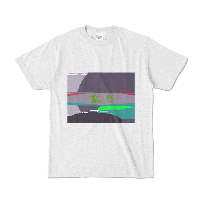 カラーTシャツ - S - アッシュ (淡色)