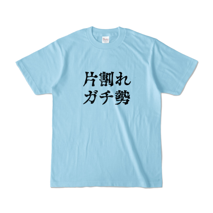 カラーTシャツ - S - ライトブルー (淡色)