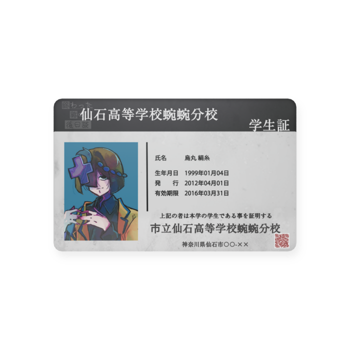烏丸絹糸