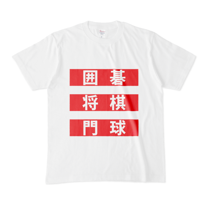Tシャツ - M - 白