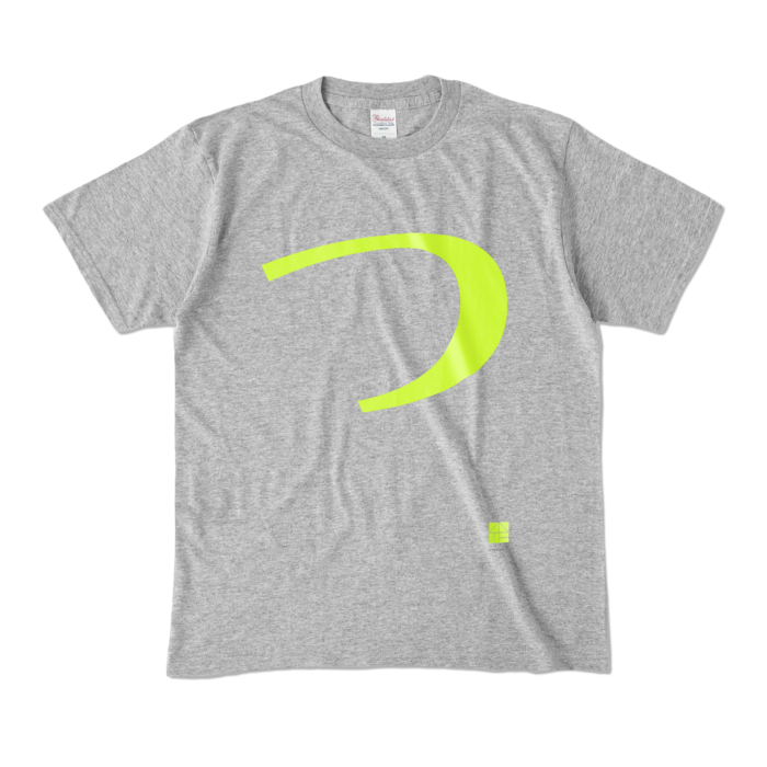 カラーTシャツ - M - 杢グレー (濃色)