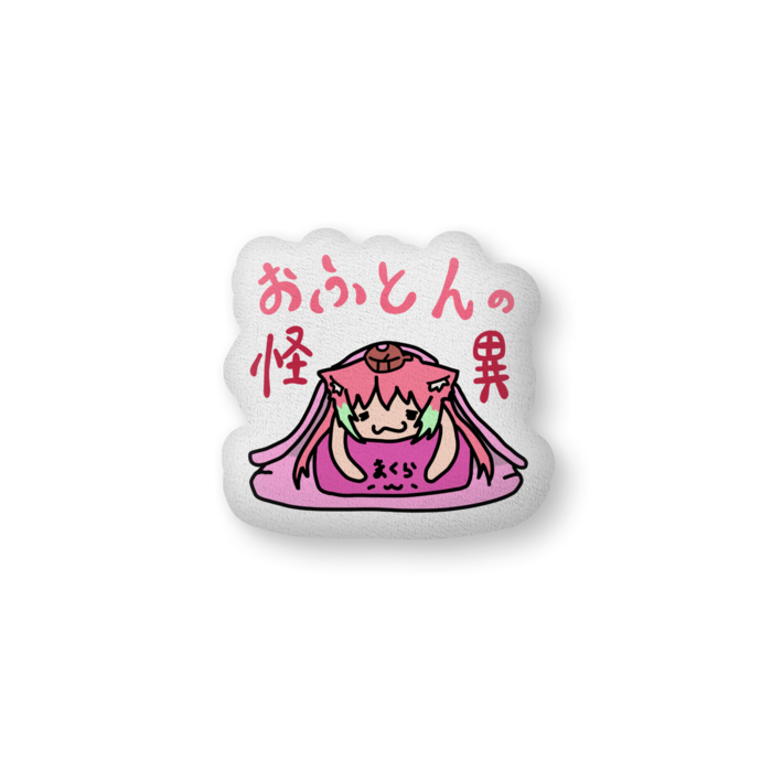 ふかふかクッション - 中（H36×W56cm） - 両面