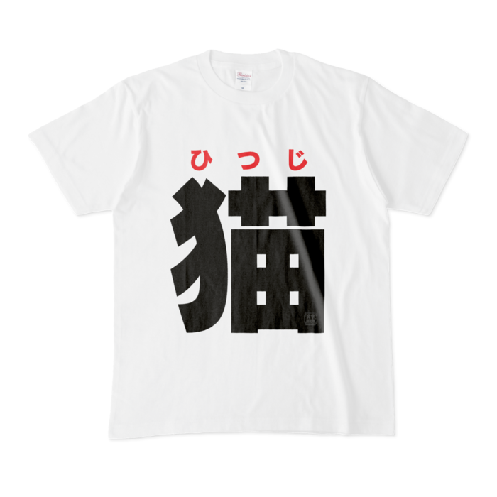 Tシャツ - M - 白