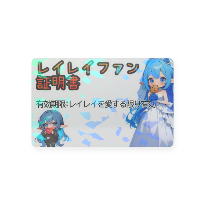 プラスチックカード - 会員証（85.6 × 54mm）