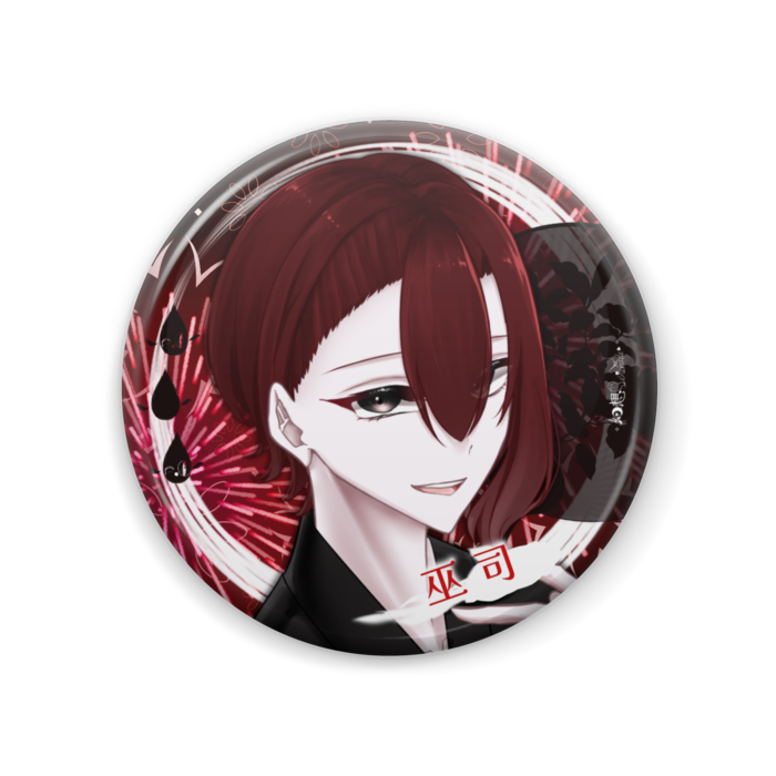巫司缶バッジ - 57mm