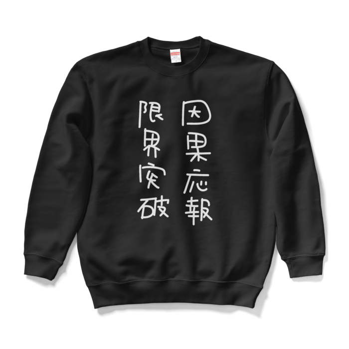 スウェット - L - ブラック