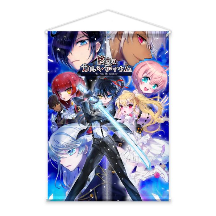 タペストリー - B2縦