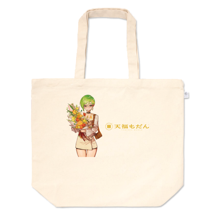 トートバッグ - L - プリント面積中