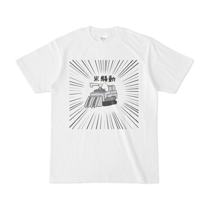 Tシャツ - S - 元気よく