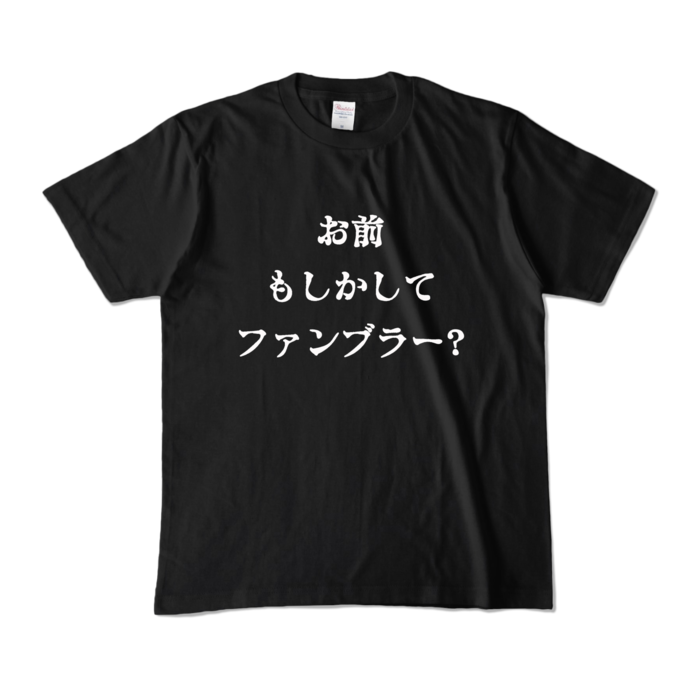 カラーTシャツ - M - ブラック (濃色)