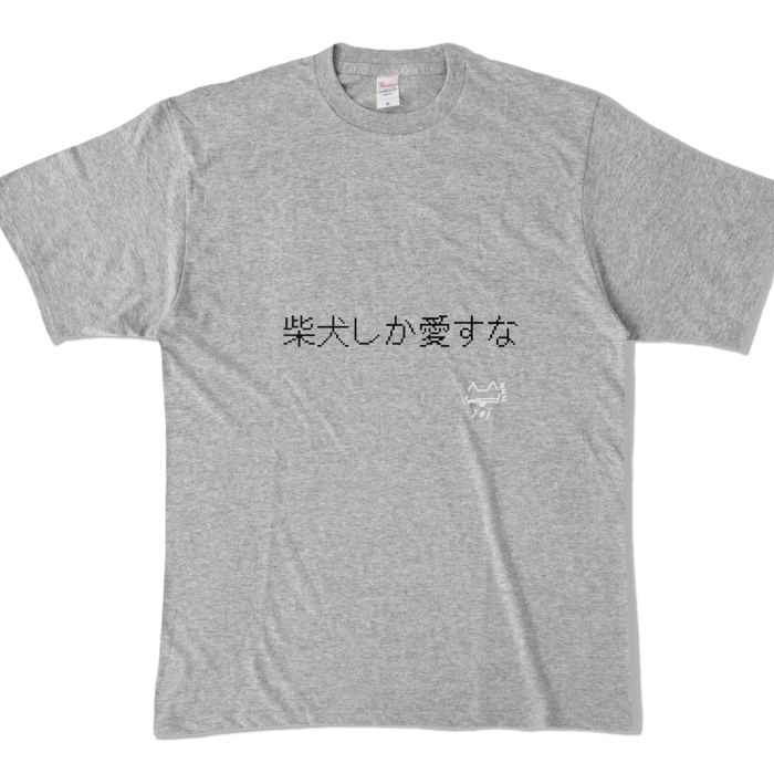 柴犬しか愛すなTシャツ - XL - 杢グレー (濃色)
