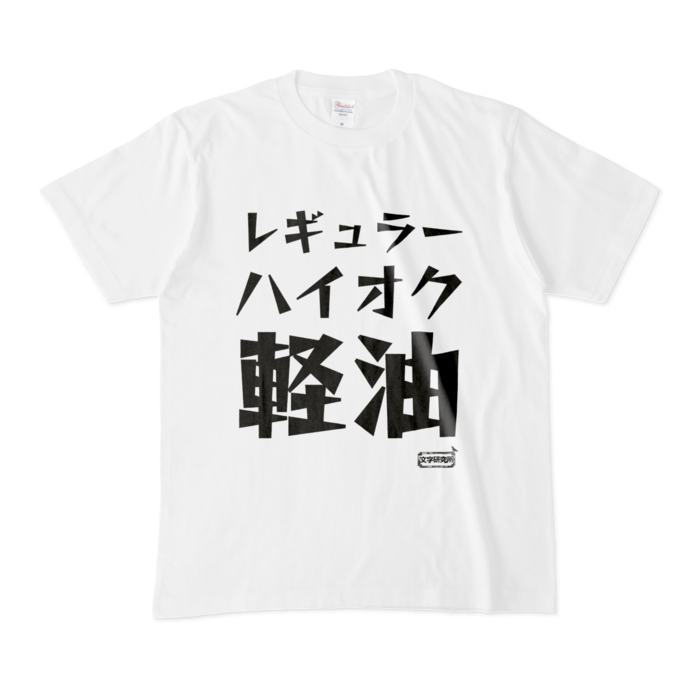 Tシャツ - M - 白