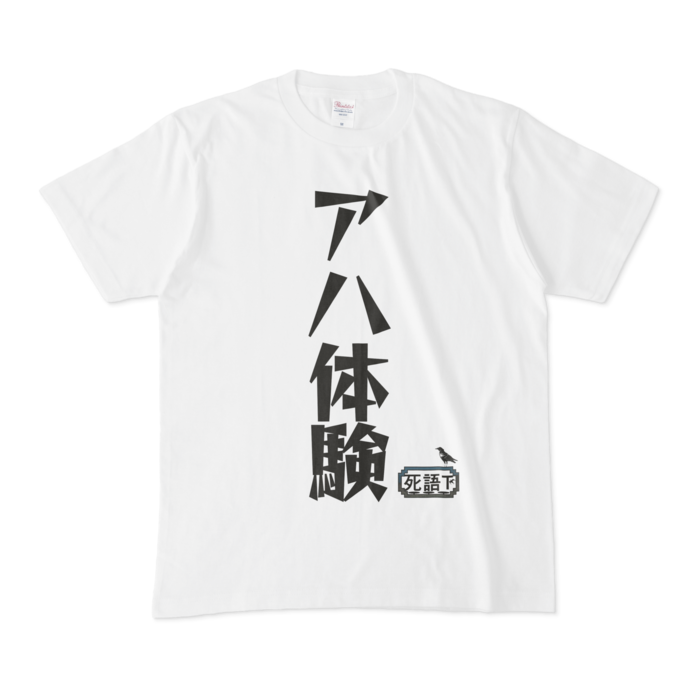 Tシャツ - M - 白