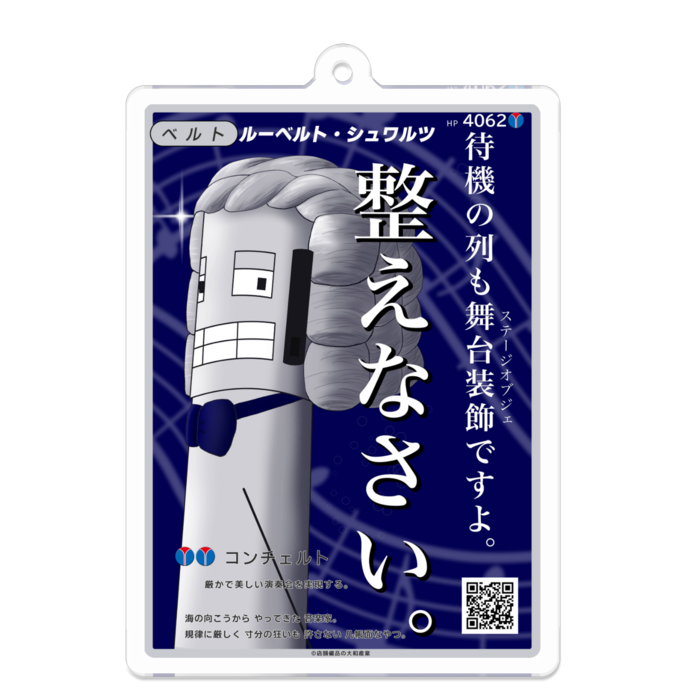 ルーベルト・シュワルツ