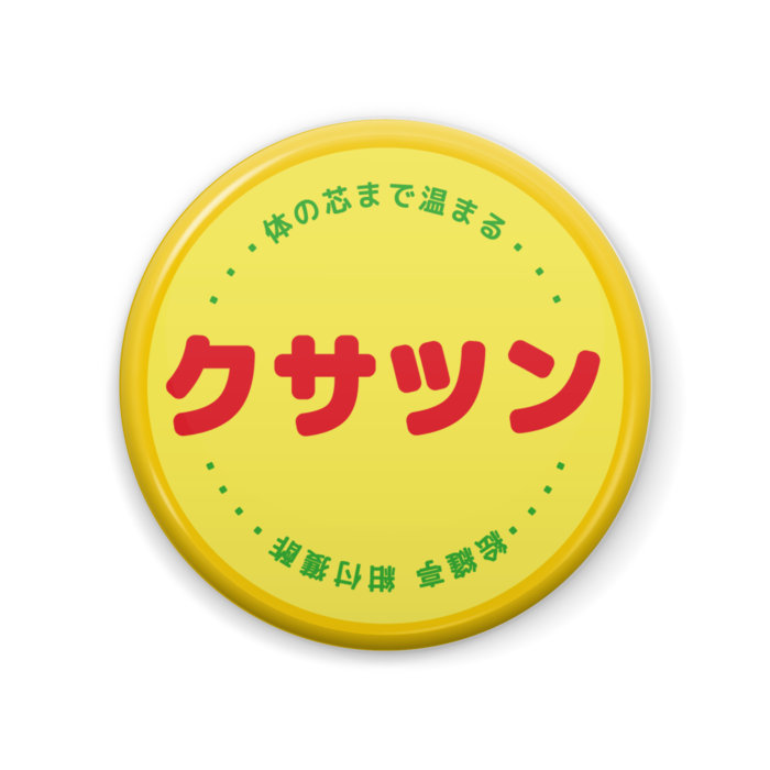 缶バッジ - 57mm