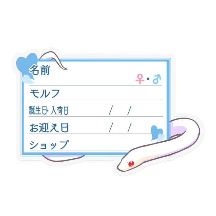 【🐍お名前ステッカー】コーンスネーク(ブリザード)-ハート／ブルー