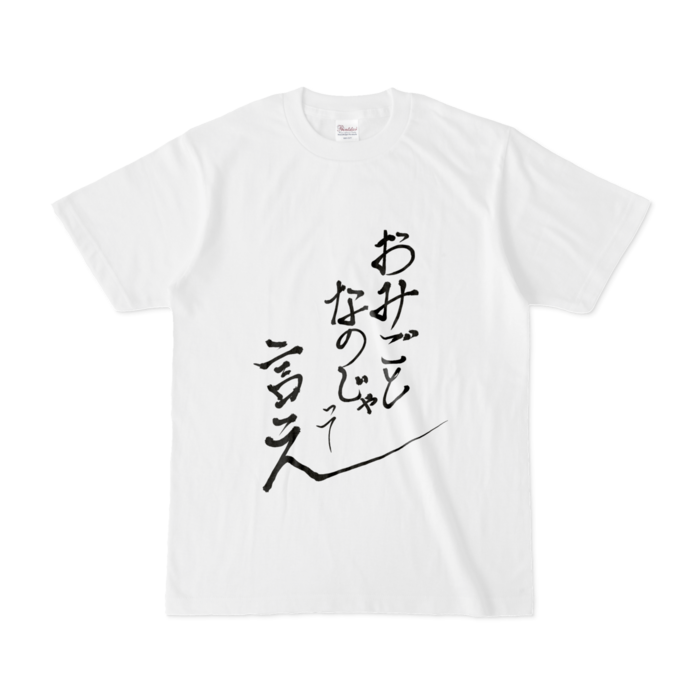 Tシャツ - S - 白