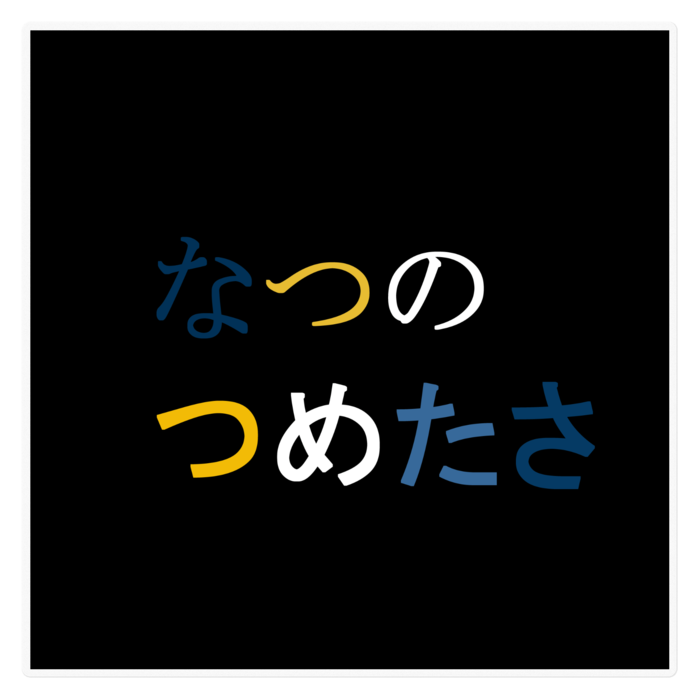 ステッカー - 160 x 160 (mm)