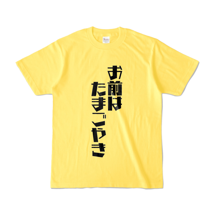 カラーTシャツ - S - イエロー (濃色)