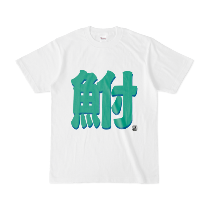 Tシャツ - S - 白