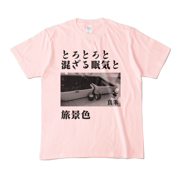カラーTシャツ - M - ライトピンク (淡色)