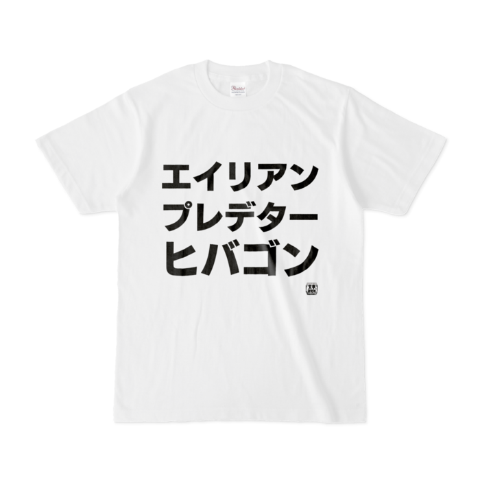 Tシャツ - S - 白