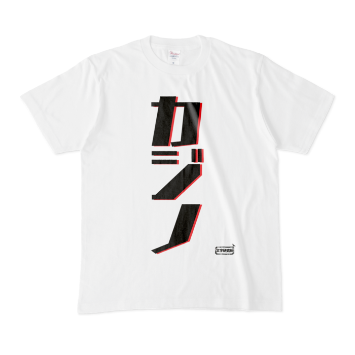 Tシャツ - M - 白