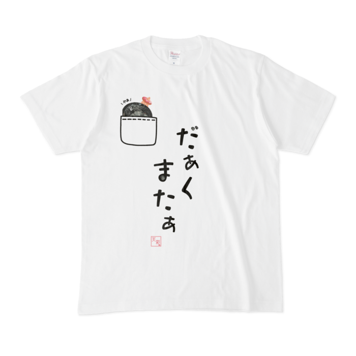 Tシャツ - M - 白