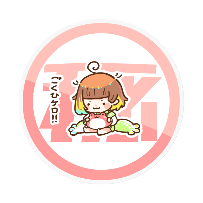 ごくひステッカー(クリア) - 100 x 100 (mm)