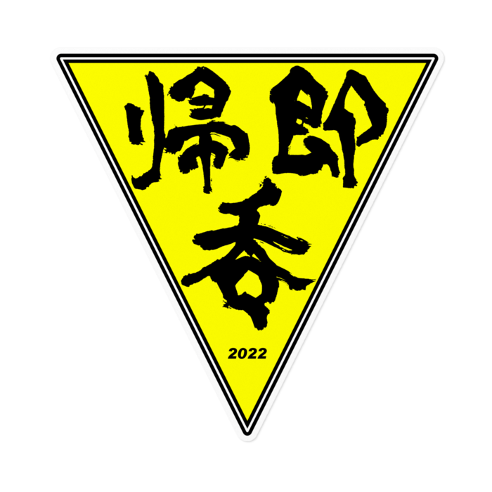 ステッカー - 160 × 160 (mm)