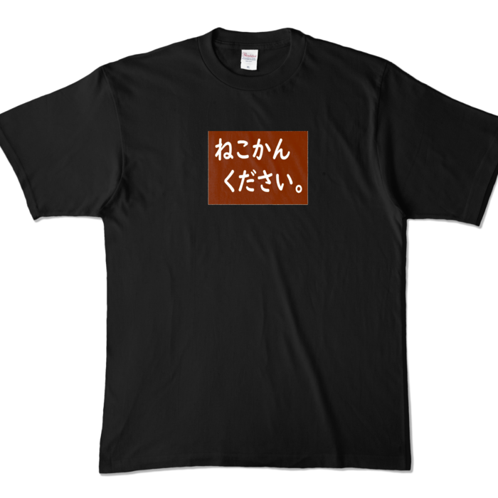 カラーTシャツ - XL - ブラック (濃色)