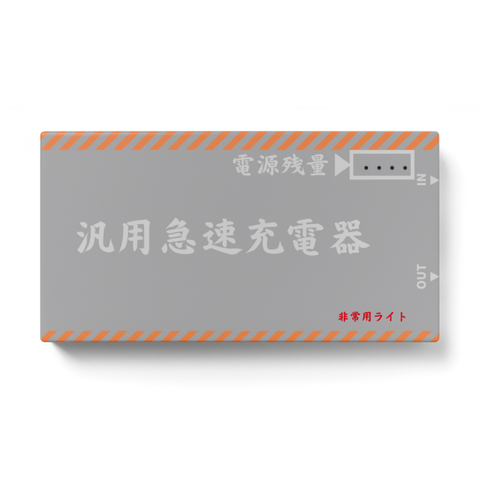 モバイルバッテリー - 123 x 65 (mm)