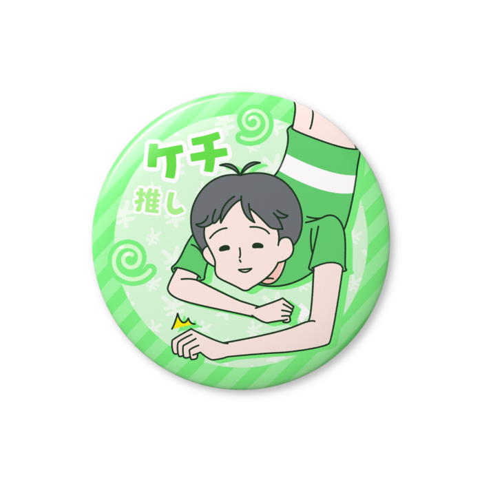 ドケチボーイ