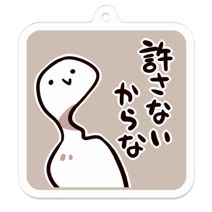 Vol2-04:許さないからな