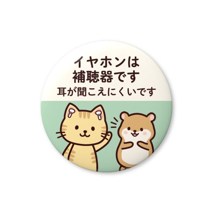 缶バッジ（バリュー） - 56mm