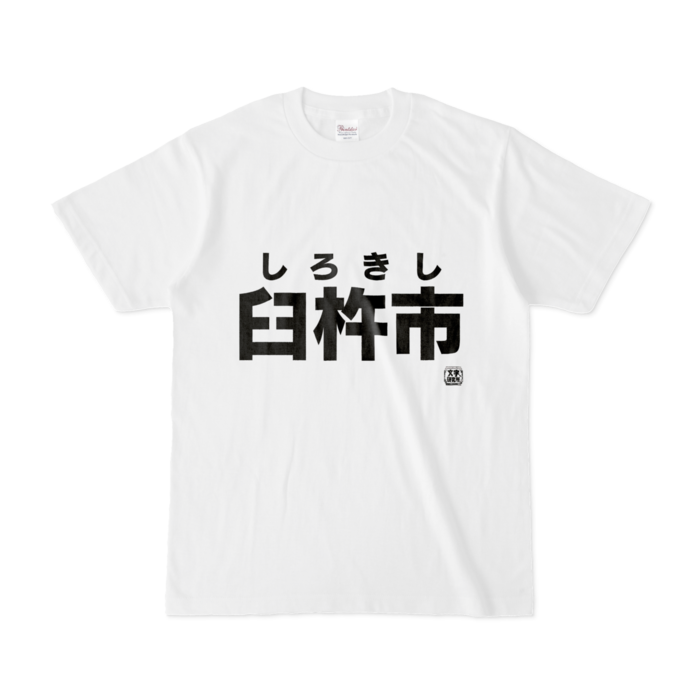 Tシャツ - S - 白