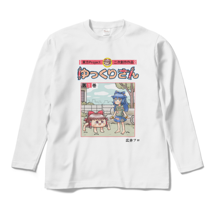 コミック風ゆっくりさんロングスリーブtシャツ ゆっくりショップ Booth