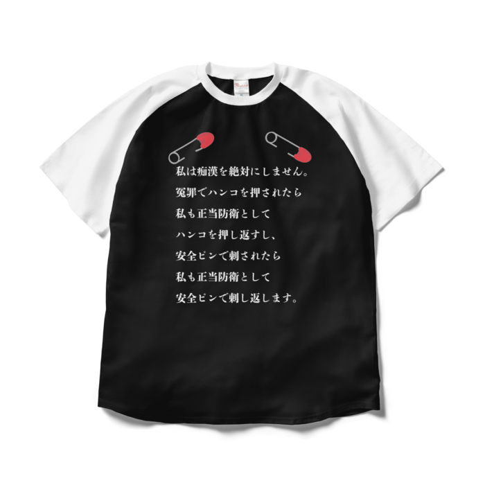 ラグランTシャツ - XL - 両面(白黒)