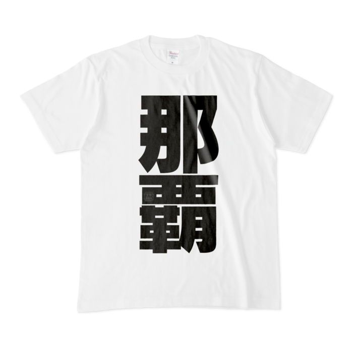 Tシャツ - M - 白