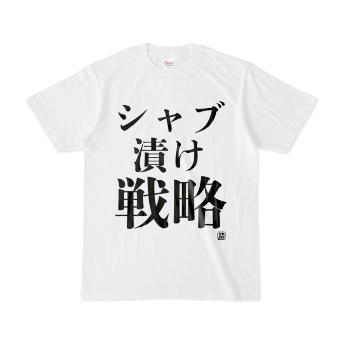 Tシャツ - S - 白