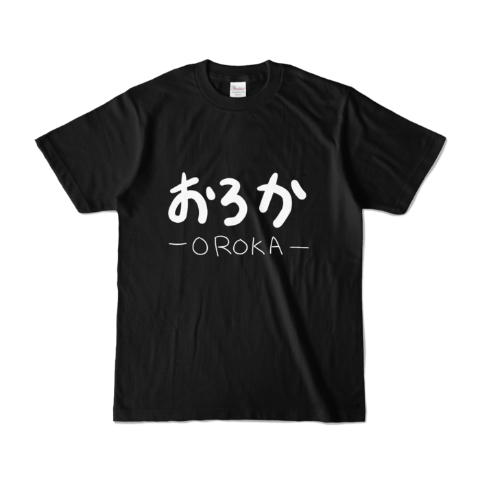 カラーTシャツ - S - ブラック (濃色)