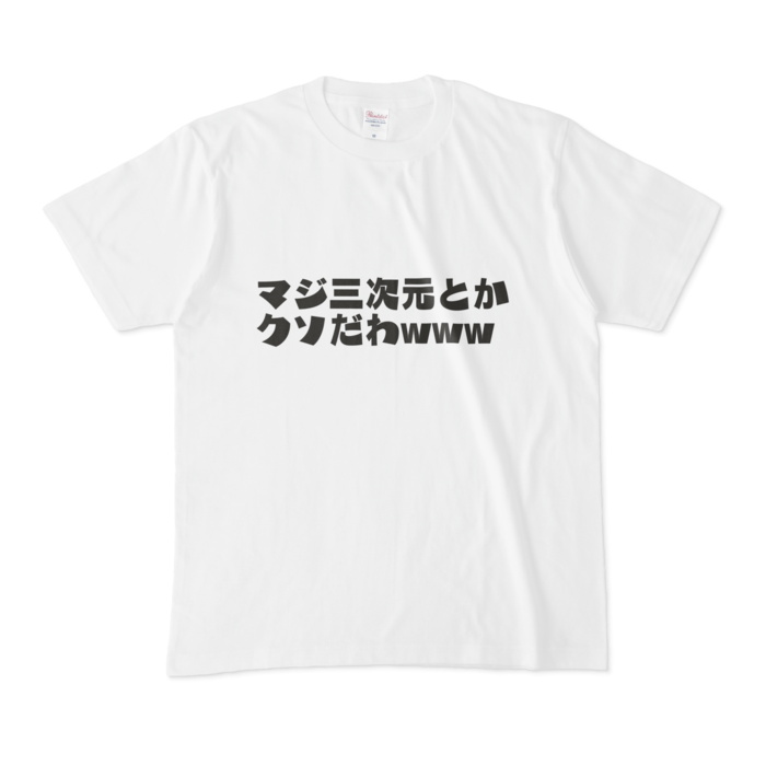 Tシャツ - M - 白
