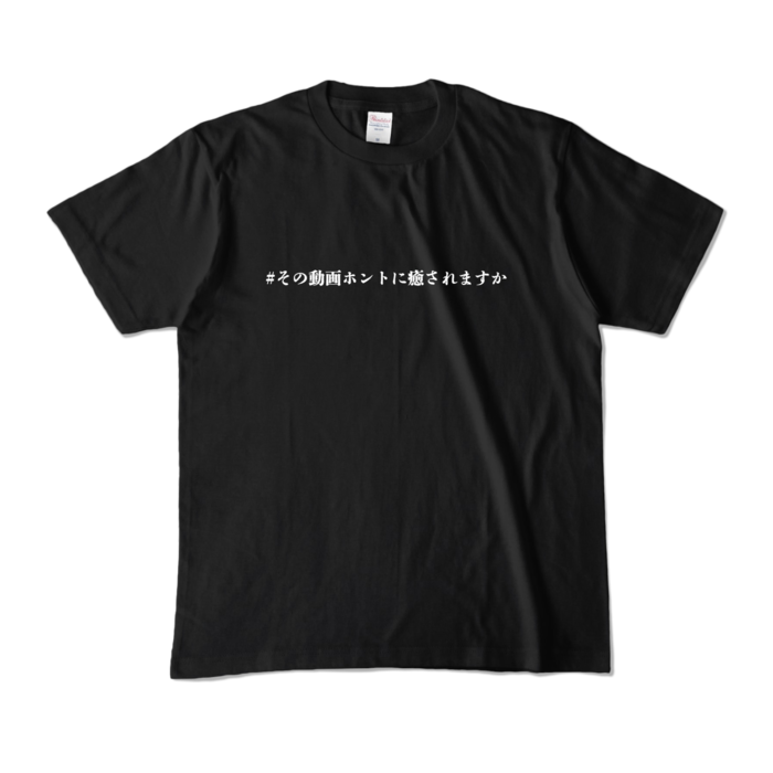 カラーTシャツ - M - ブラック (濃色)
