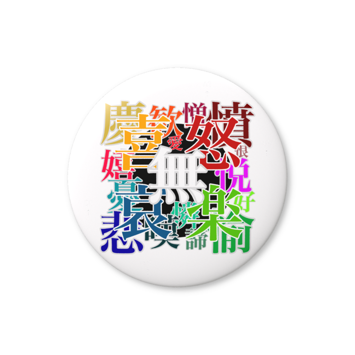 缶バッジ（バリュー） - 76mm