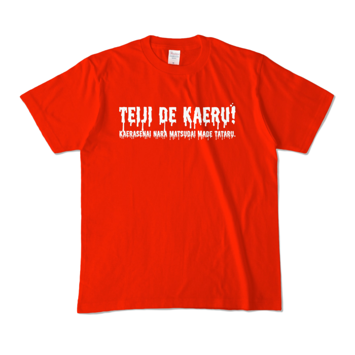 カラーTシャツ - M - レッド (濃色)