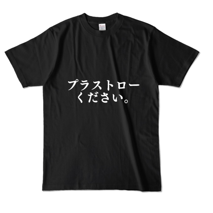 カラーTシャツ - L - ブラック (濃色)