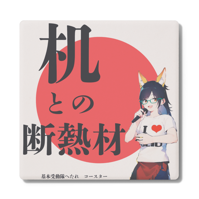 コースター - 角形
