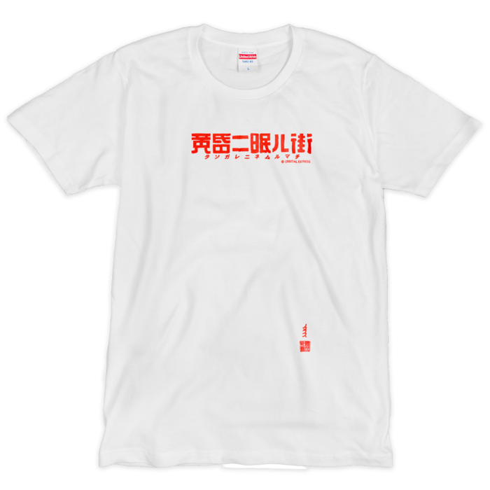 Tシャツ（シルクスクリーン印刷） - L - 1色