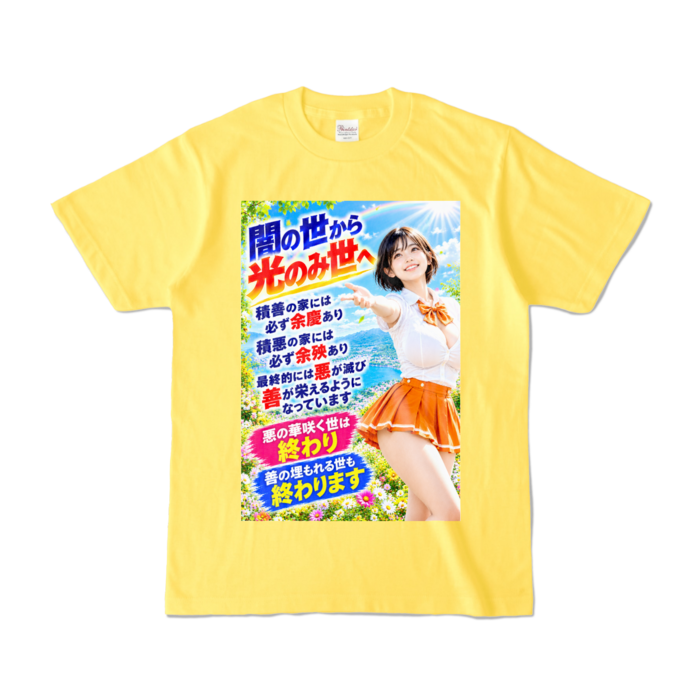 カラーTシャツ - S - イエロー （濃色）