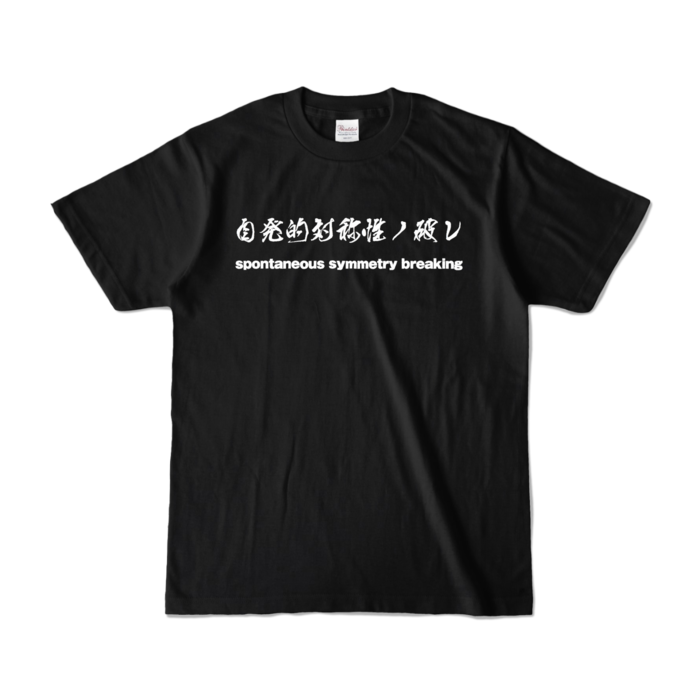 カラーTシャツ - S - ブラック （濃色）